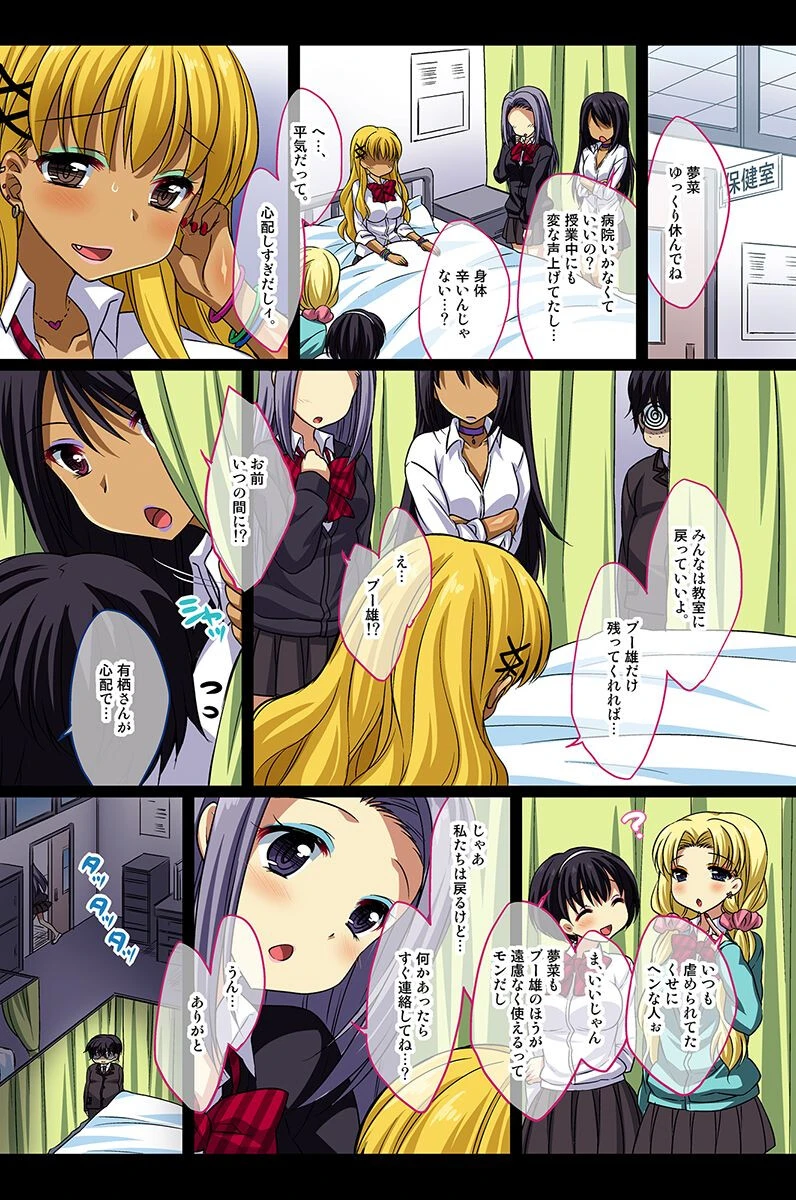 生意気ギャルの調教記録 6ページ