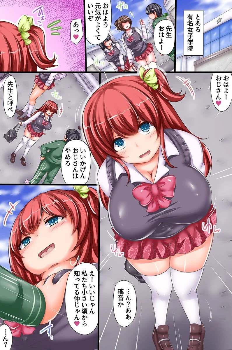 女学園の性指導 この学園の女子たちはパコパコ中から更正させられちゃうっ！！ 2ページ