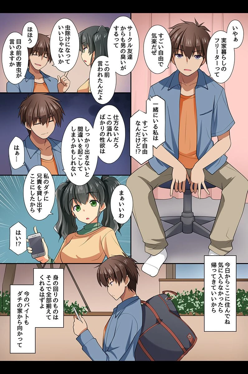 もしもエロギャルとクラスの女子と気軽にセックスできたら 7ページ