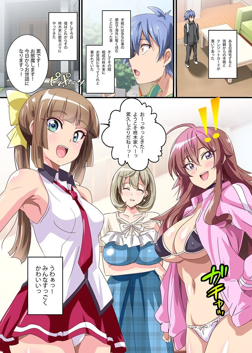 エロエロ美人従姉妹たちに食べられちゃう！総集編 4ページ