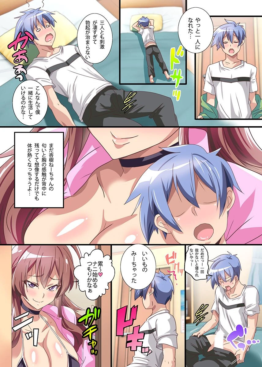 エロエロ美人従姉妹たちに食べられちゃう！総集編 7ページ