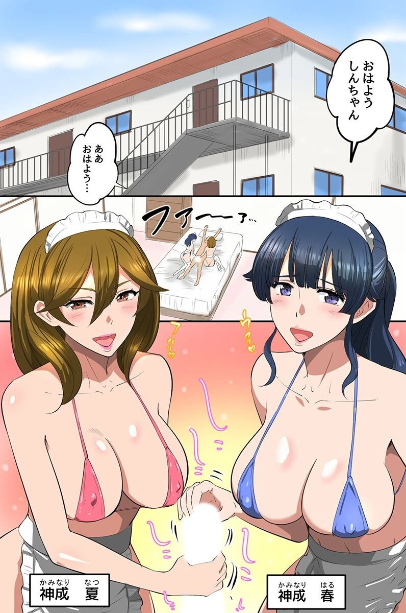 ビッチでエッロいお姉様たちに食べられてお世話されることになった童貞男の話2 2ページ