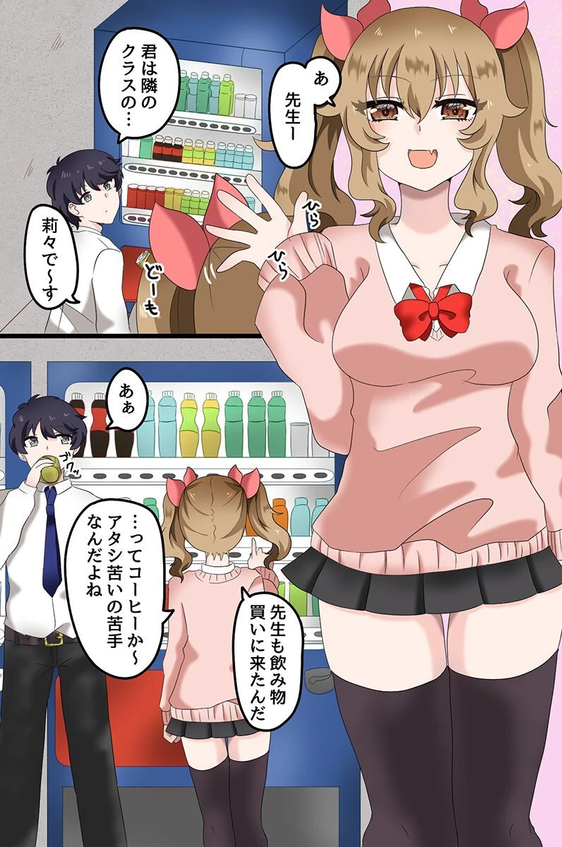 クラスの教え子ギャルたちと教室で生出しエッチ〜ビッチすぎる制服女子たちに俺のアレが気に入られて〜（単話） 2ページ