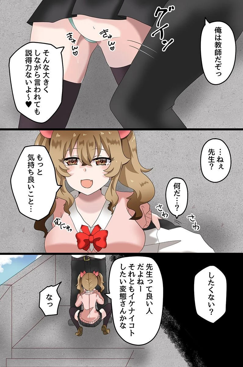 クラスの教え子ギャルたちと教室で生出しエッチ〜ビッチすぎる制服女子たちに俺のアレが気に入られて〜（単話） 6ページ