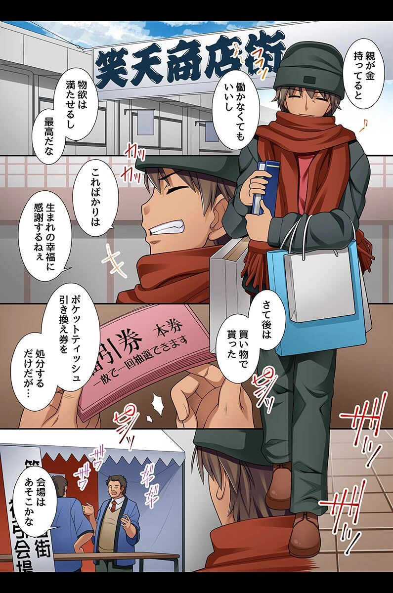 常識を変えてどんな願望でも叶えちゃおう 4ページ