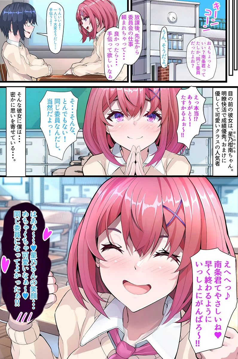 清楚な女子もエロい女子も発情させる能力で〜欲しがり女子に種付け生出しし放題〜(単話) 4ページ