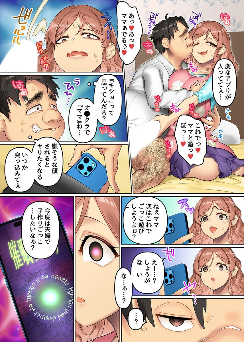 俺をゴミ以下の扱いする爆乳女上司も巨乳後輩も簡単に再教育できる神アプリがあるって本当ですか？ 第1巻 5ページ