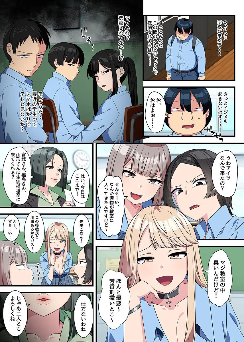 妹とのエッチが合法になった！？3 従順なったいじめギャルどもを躾けて彼氏に寝取り動画を送り付ける 2ページ