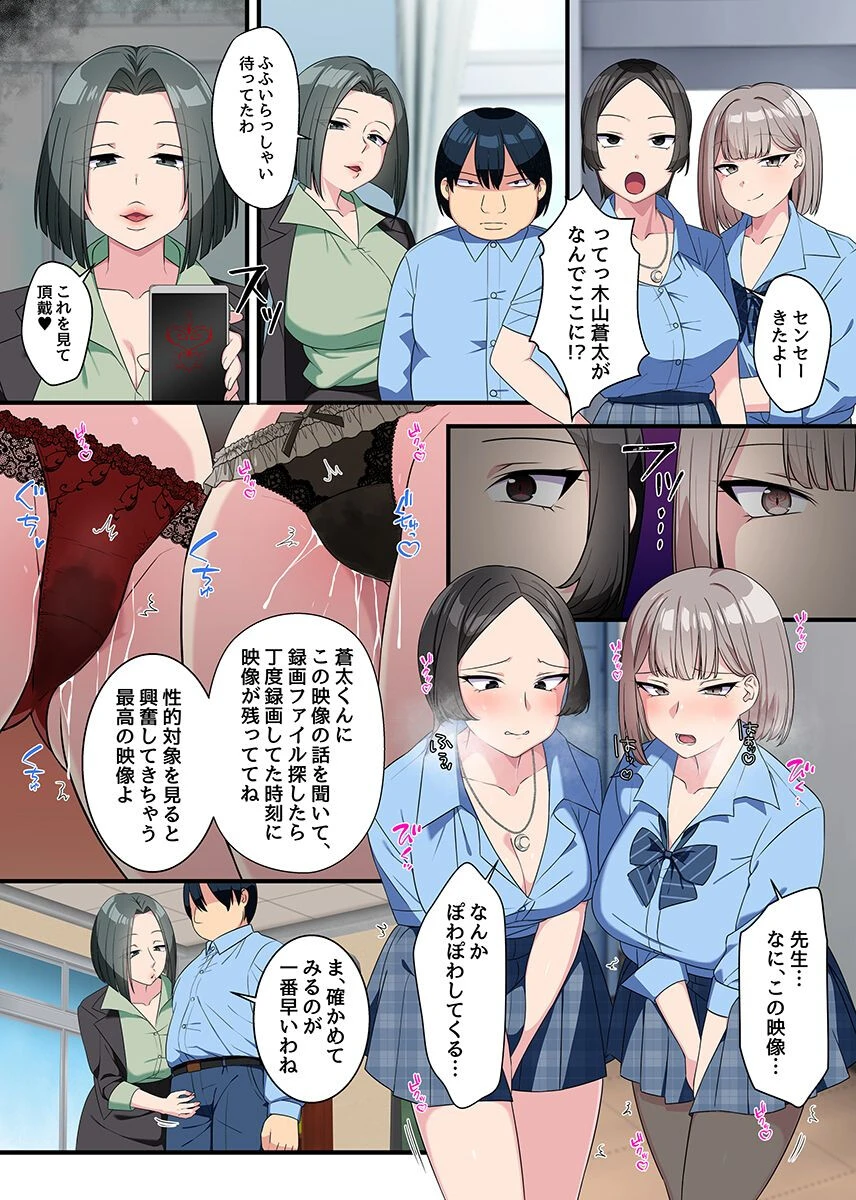 妹とのエッチが合法になった！？3 従順なったいじめギャルどもを躾けて彼氏に寝取り動画を送り付ける 3ページ