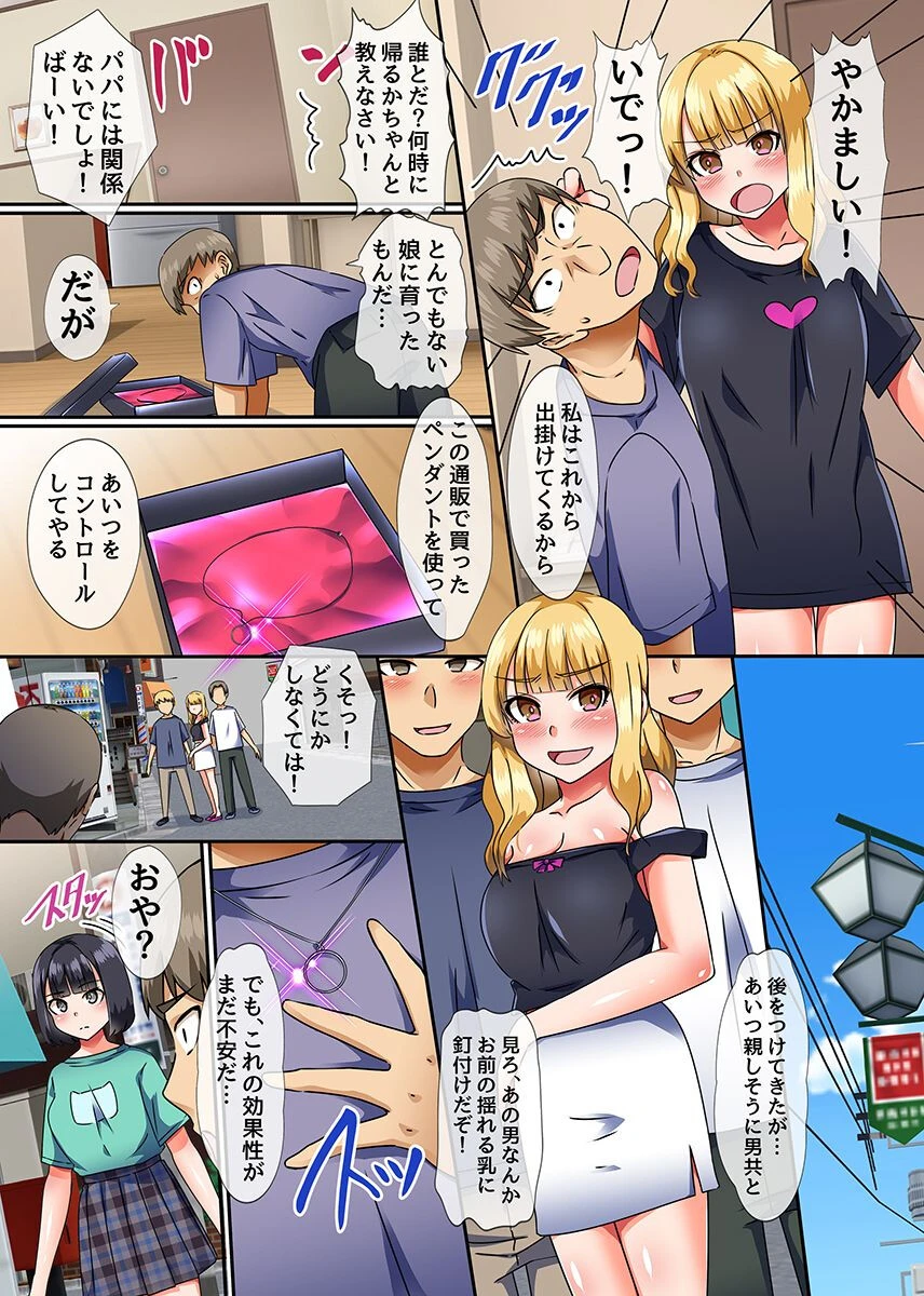 コントロールされる娘たち。私たちパパ専用になっちゃいました！ 4ページ