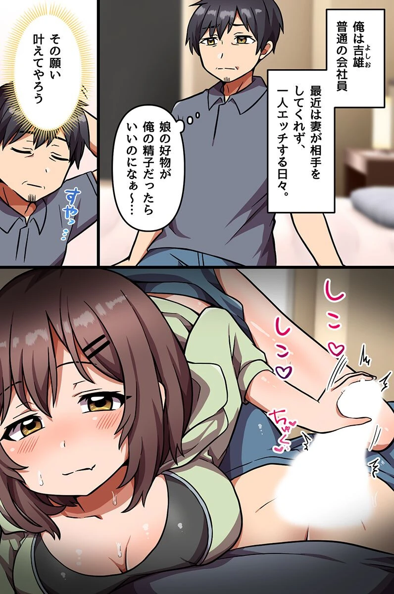 俺のアレが大好物だと常識改変された娘たちとハーレムライフ！ビッチ巨乳なドスケベ娘たちとセックスしまくる新生活を始めてみた（単話） 2ページ