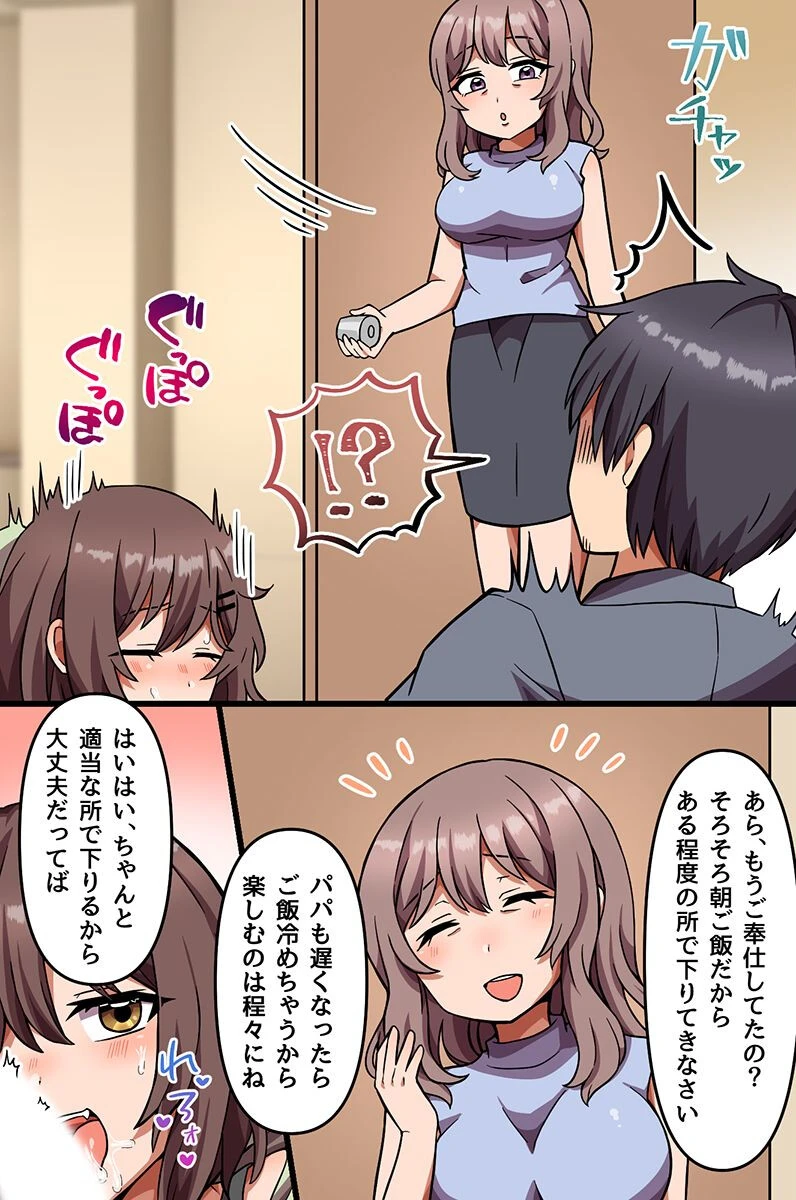 俺のアレが大好物だと常識改変された娘たちとハーレムライフ！ビッチ巨乳なドスケベ娘たちとセックスしまくる新生活を始めてみた（単話） 6ページ