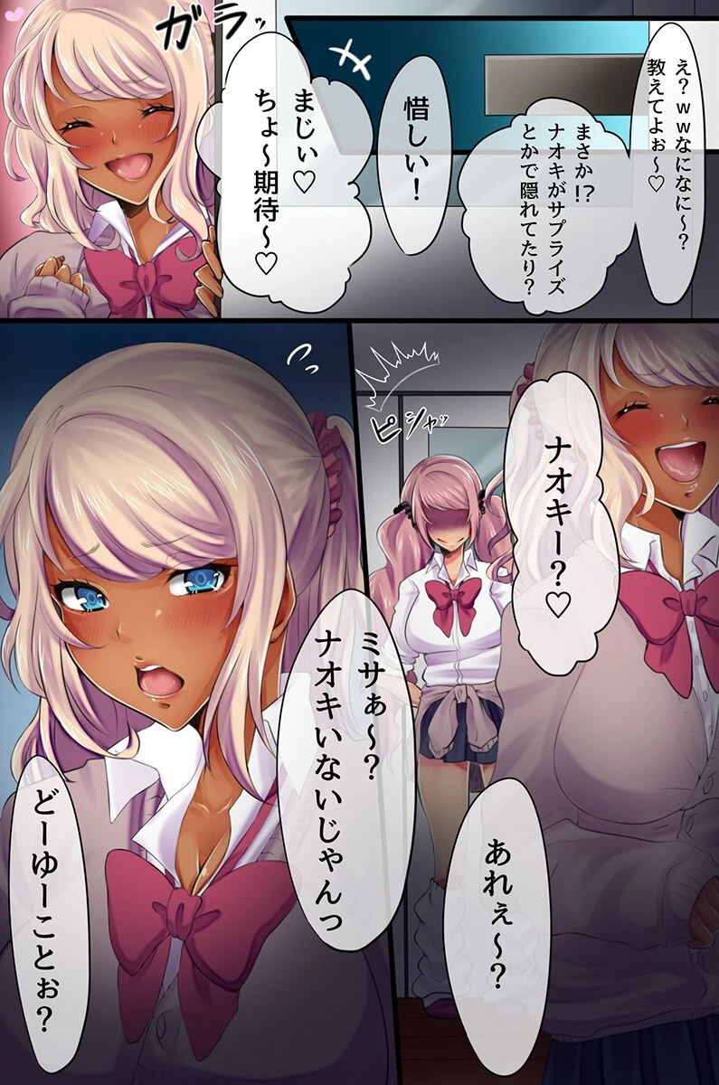 ギャルNTR 11ページ