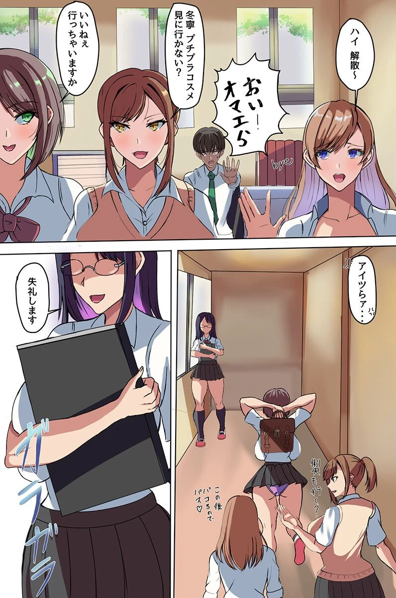 教室で制服女子たちとえっちな改変授業！わたしたち先生の虜になっちゃいました。（単話） 4ページ