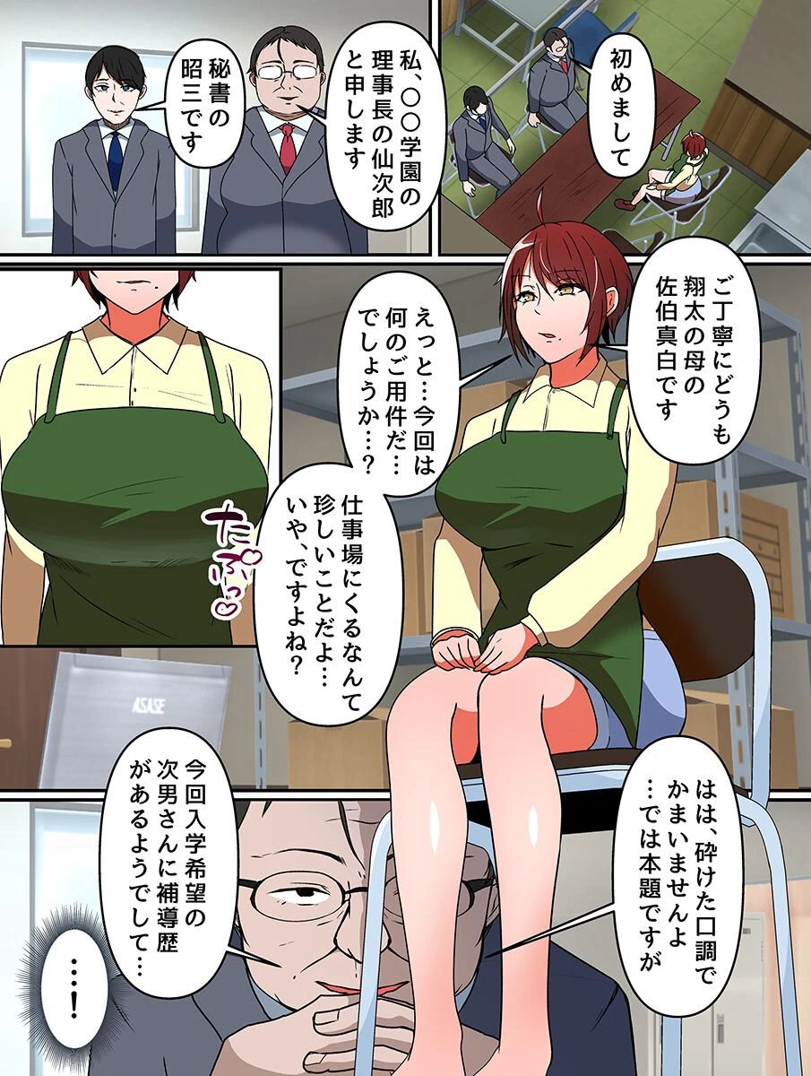 爆乳母を理事長が喰いまくる！弱みを握って人妻セックス！！（単話） 6ページ