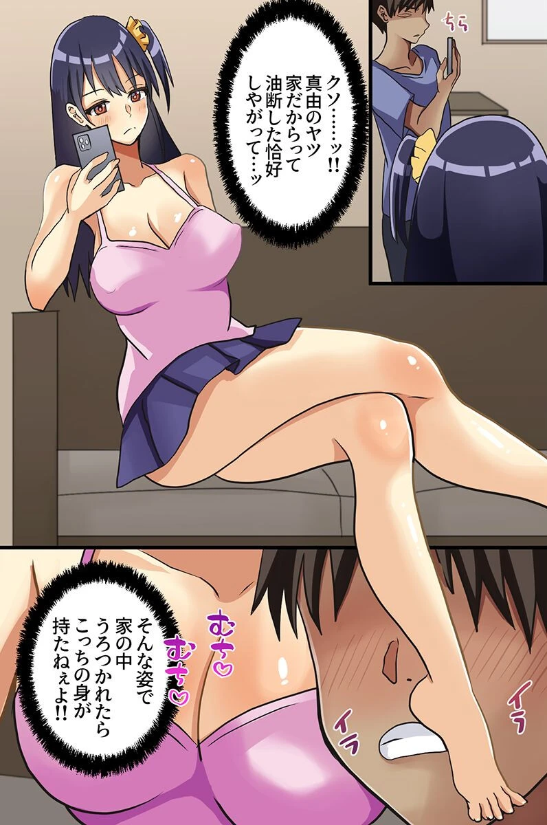 姉妹にホンモノのセックスを教えてヤった話。巨乳姉妹ドロドロハメまくり性活(単話) 2ページ