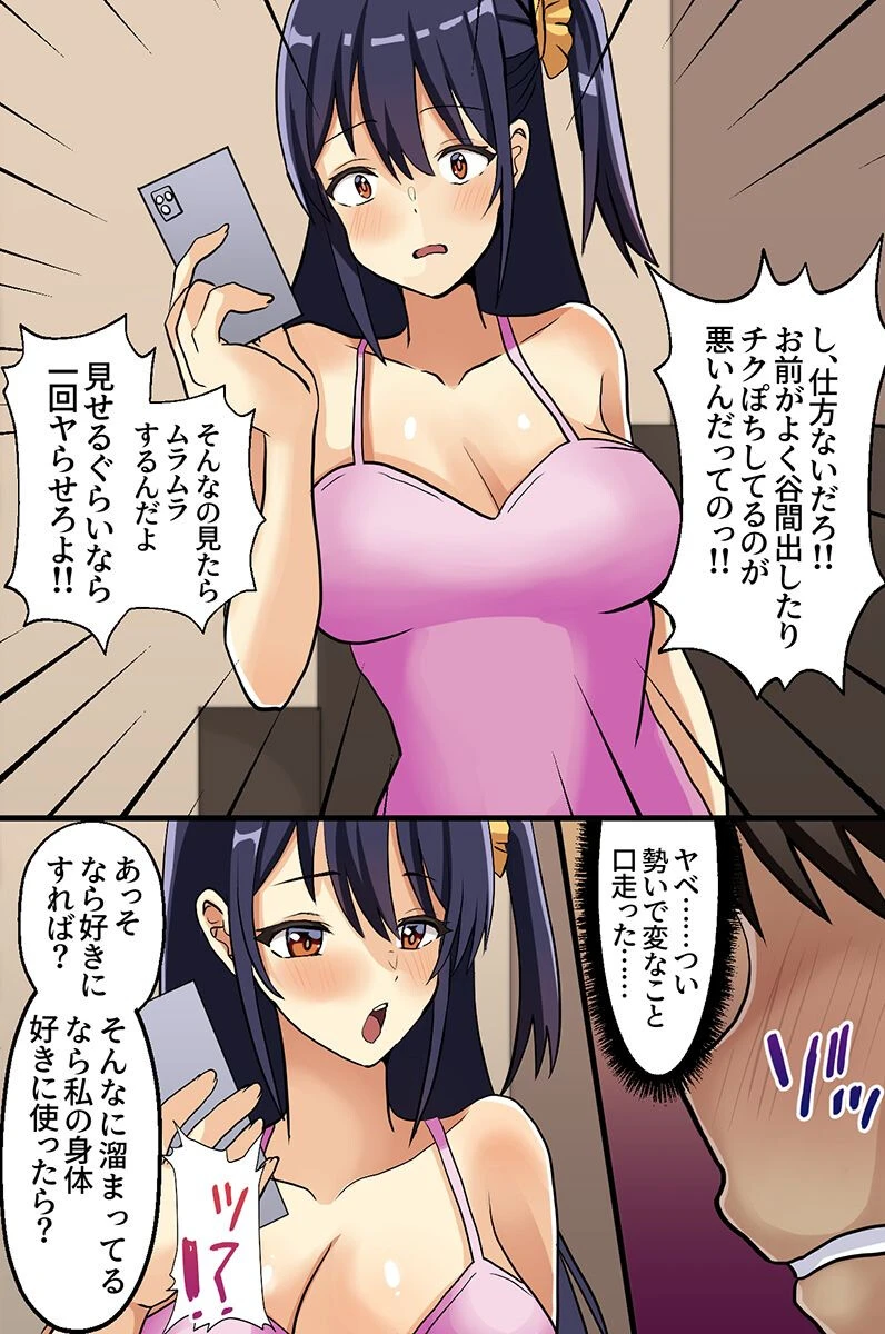 姉妹にホンモノのセックスを教えてヤった話。巨乳姉妹ドロドロハメまくり性活(単話) 4ページ