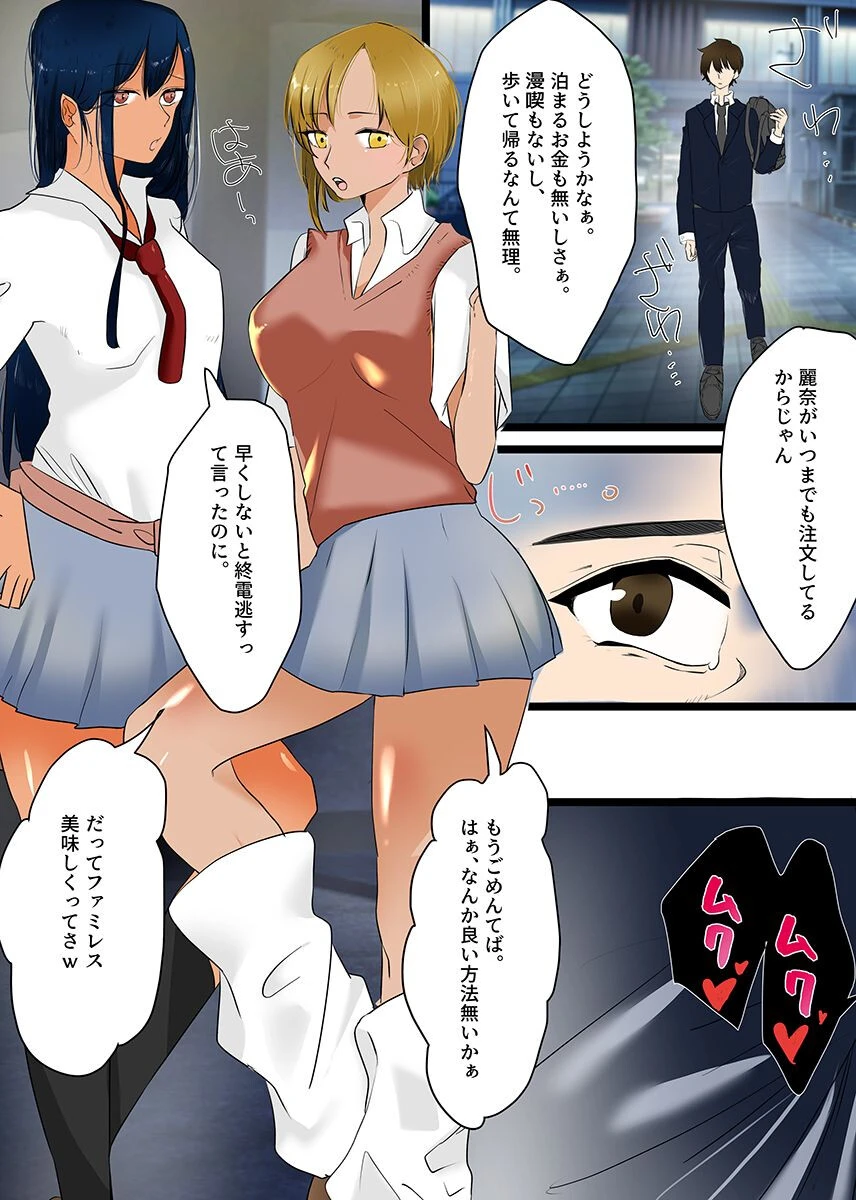 私たちとヤりませんか？制服ギャルたちのデカパイで搾られちゃうっ！（単話） 2ページ