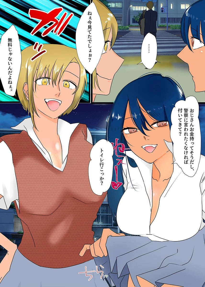 私たちとヤりませんか？制服ギャルたちのデカパイで搾られちゃうっ！（単話） 3ページ