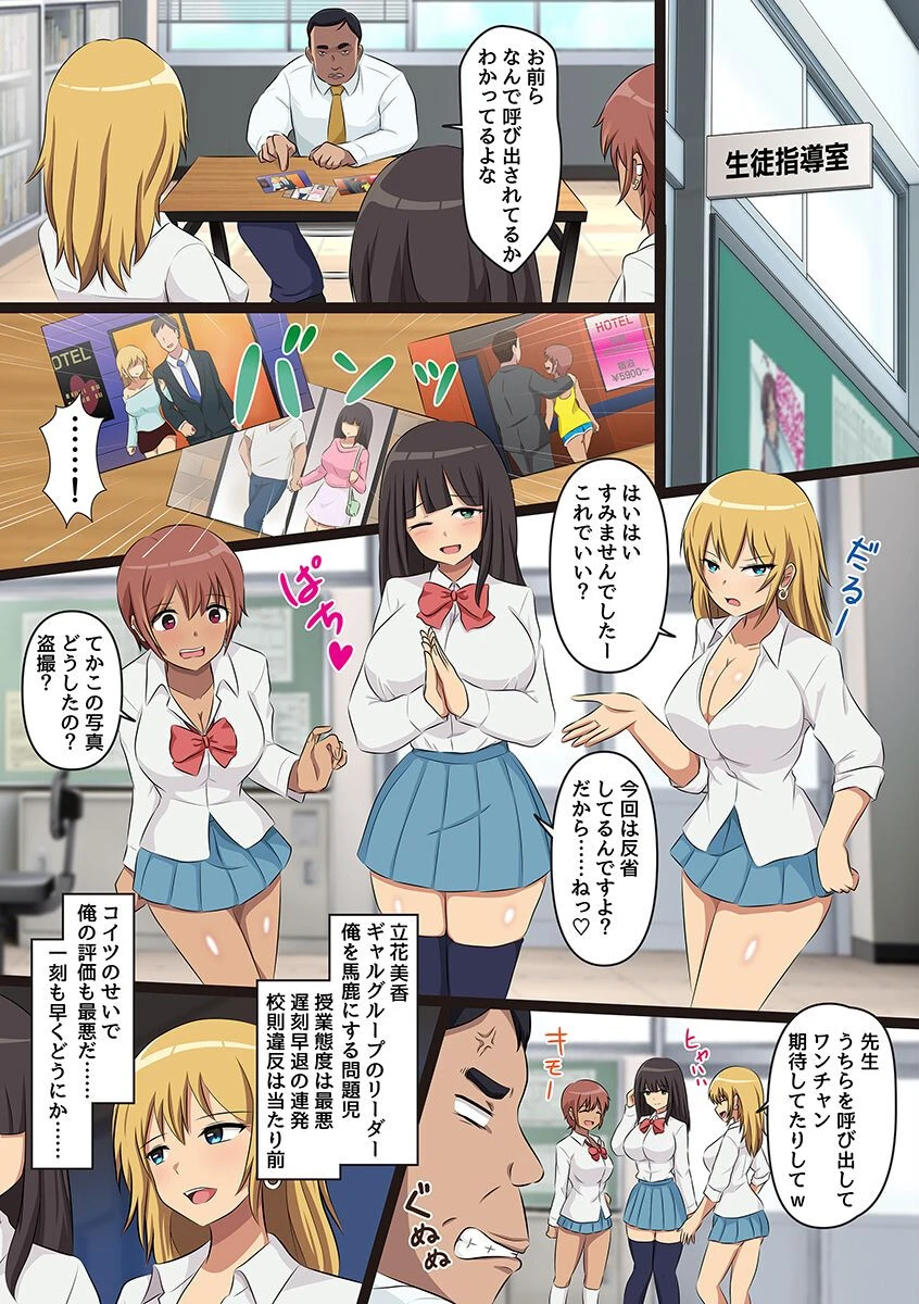 ギャルセックス〜俺への奉仕が反省の証になった改変学園で嫌われ者だった底辺教師がギャルハーレムを手に入れた〜（単話） 2ページ