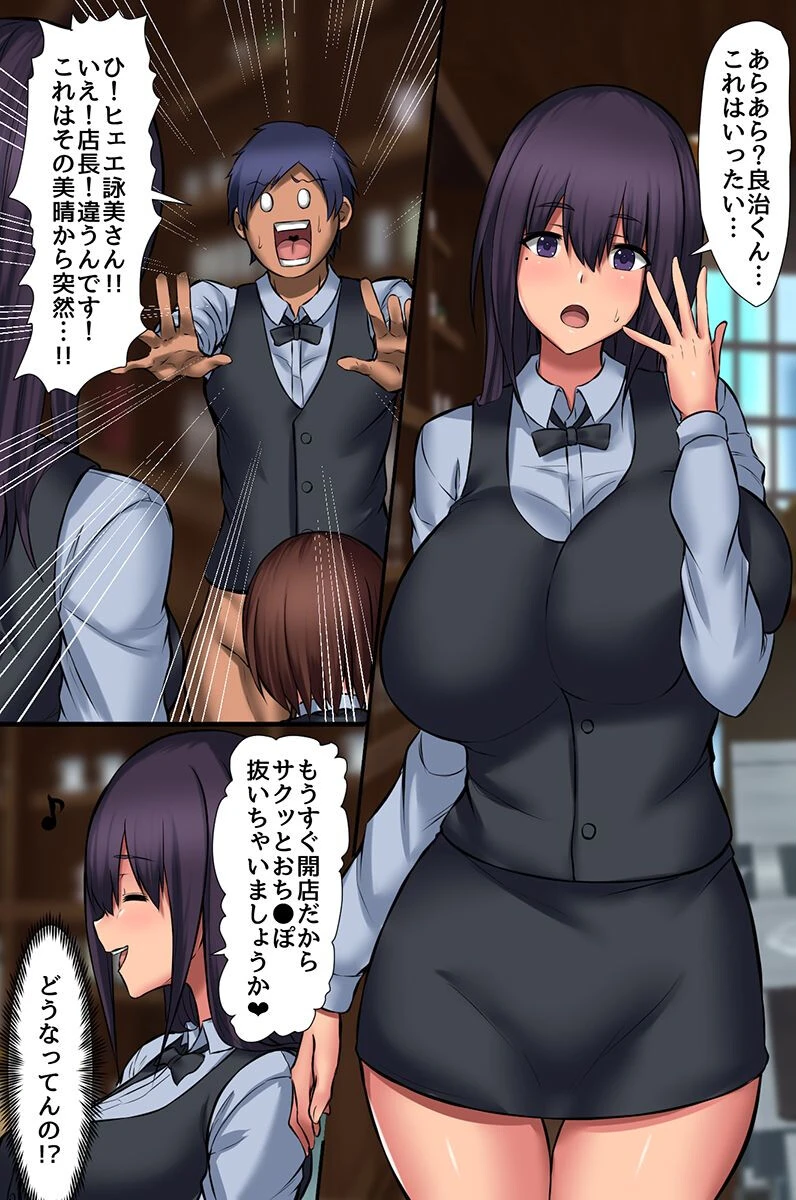 常識改変カフェ！開店前にはシコシコするのっ！もちろん中にどぷどぷ出してもらうからねっ！！ 6ページ