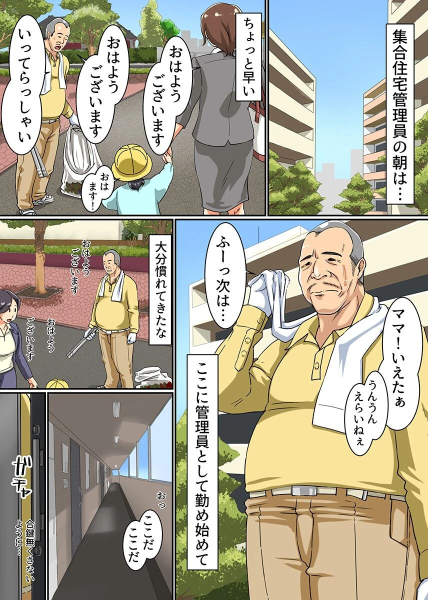 寝取られ妻たち〜ビッチ妻 僕のママ 友達のママ 女教師〜 5ページ