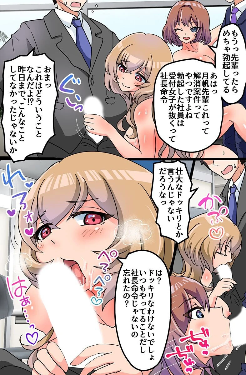全裸美女子社員たちにご奉仕されちゃう会社〜操り女子たちと毎日セックス業務〜（単話） 5ページ