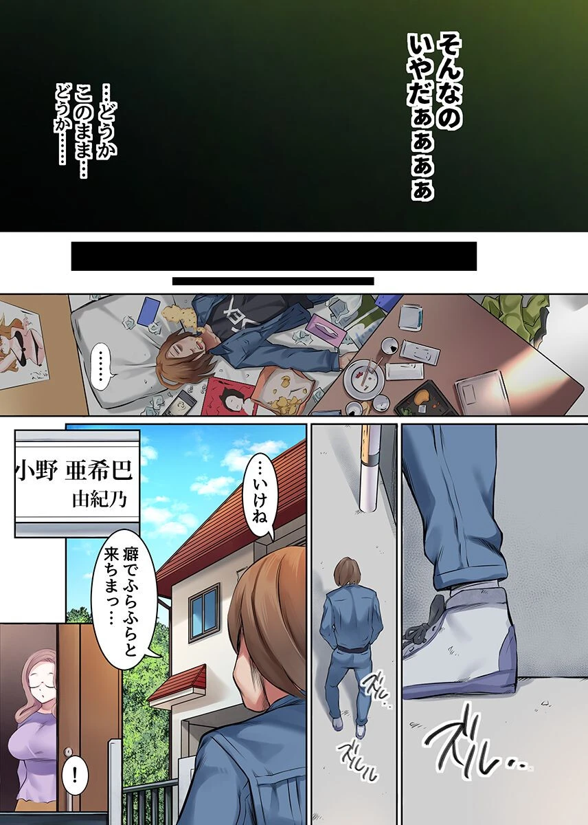 家庭教師に常識改変された母娘〜ハメごろの美人爆乳母娘に何度も種付け指導〜 6ページ