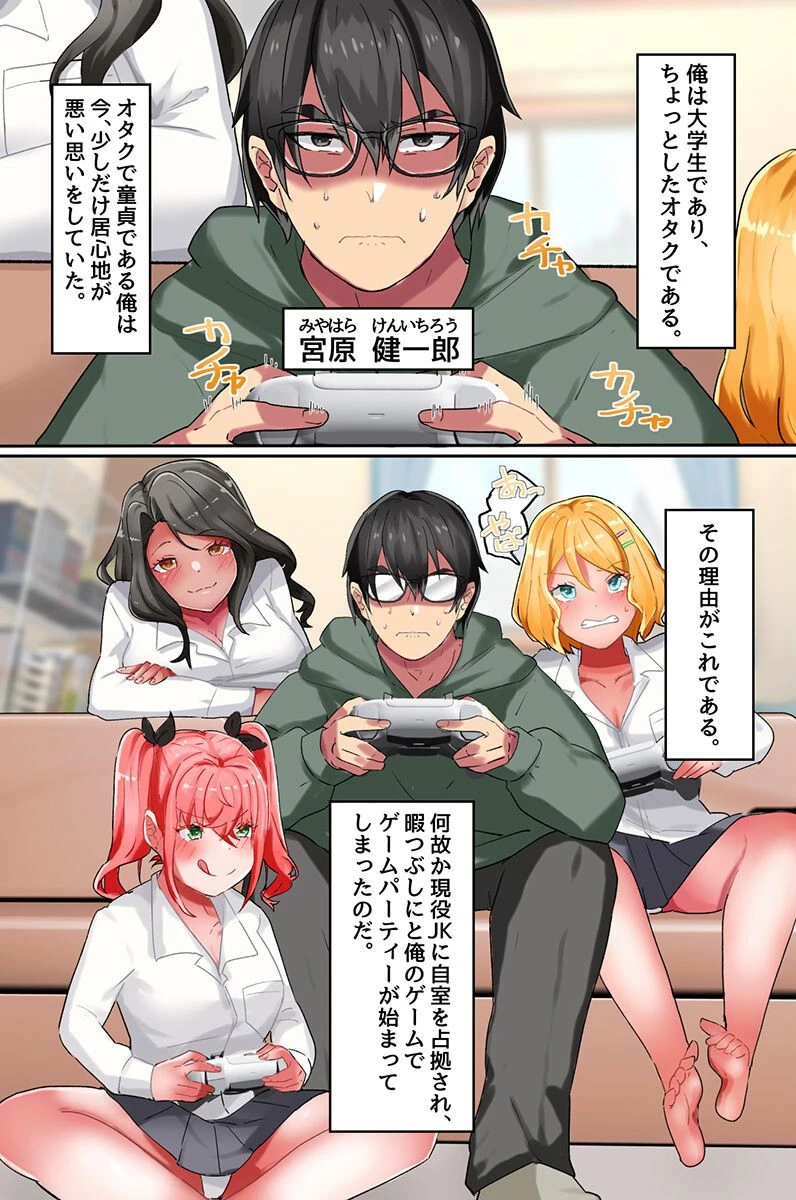 オタクな俺が妹で卒業する話。妹とそのギャル友とハーレムでシちゃった!(単話) 2ページ