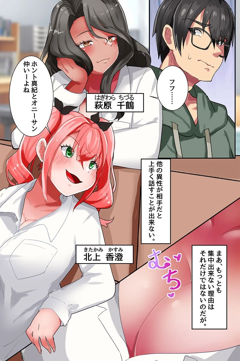 オタクな俺が妹で卒業する話。妹とそのギャル友とハーレムでシちゃった!(単話) 4ページ