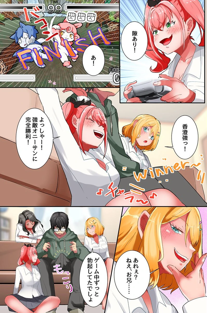 オタクな俺が妹で卒業する話。妹とそのギャル友とハーレムでシちゃった!(単話) 5ページ