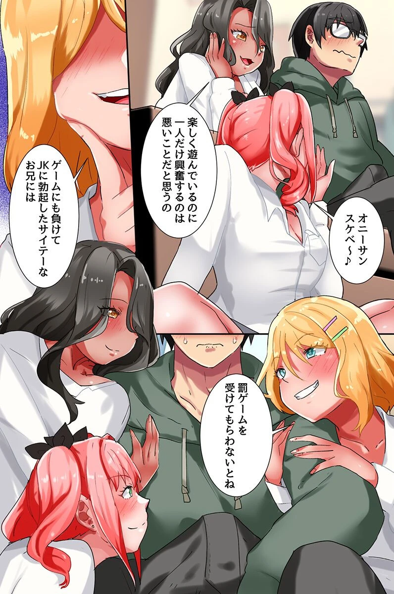 オタクな俺が妹で卒業する話。妹とそのギャル友とハーレムでシちゃった！（単話） 6ページ