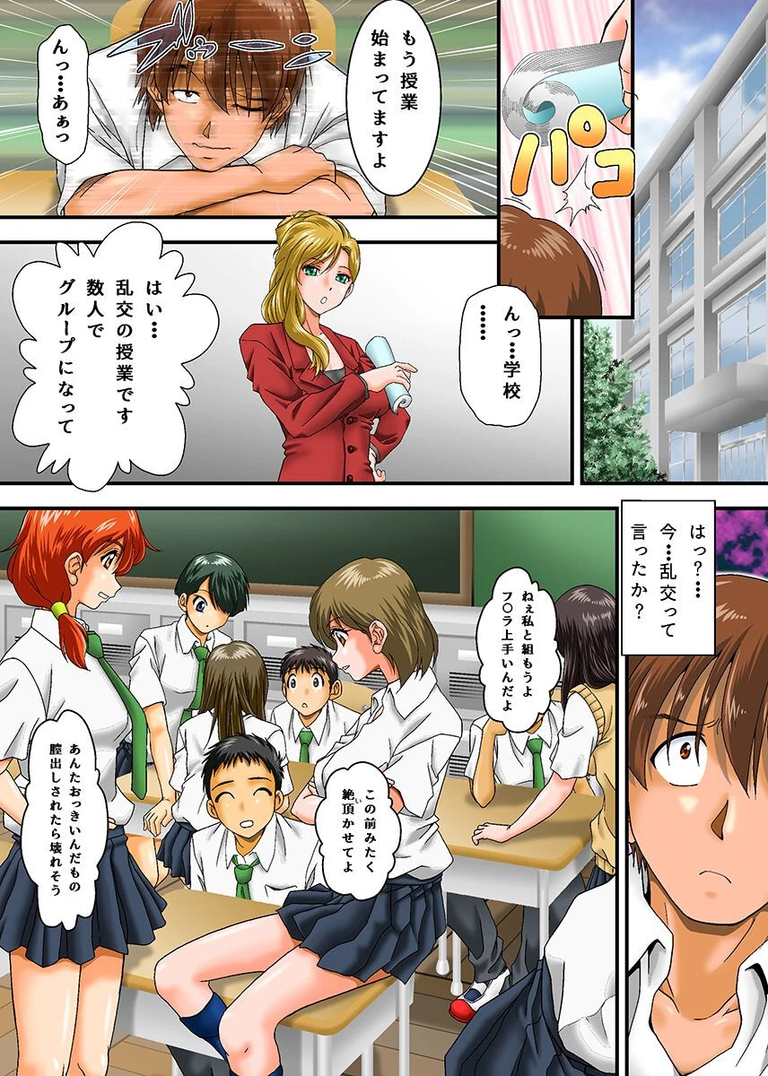 乱交授業はじめます!総集編 4ページ