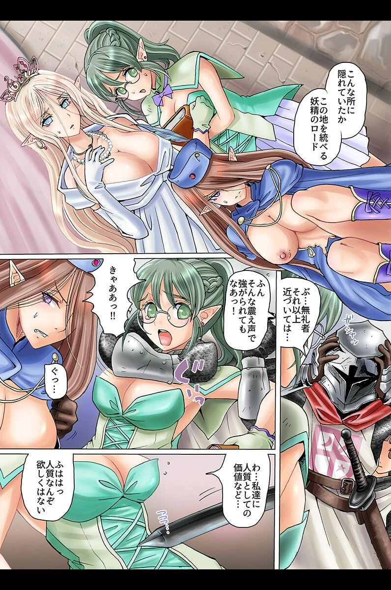 悪堕ちエルフ 7ページ