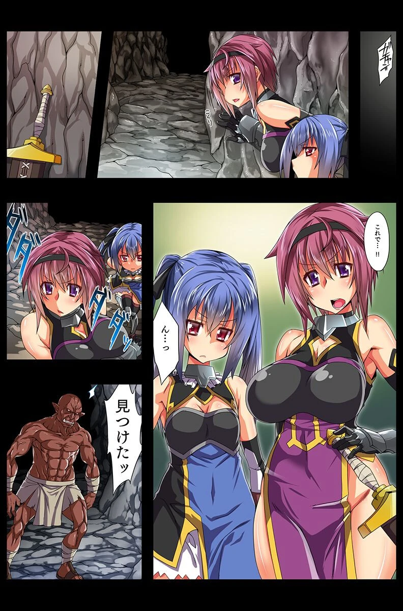 異種にハメられ堕ちる女たち 6ページ