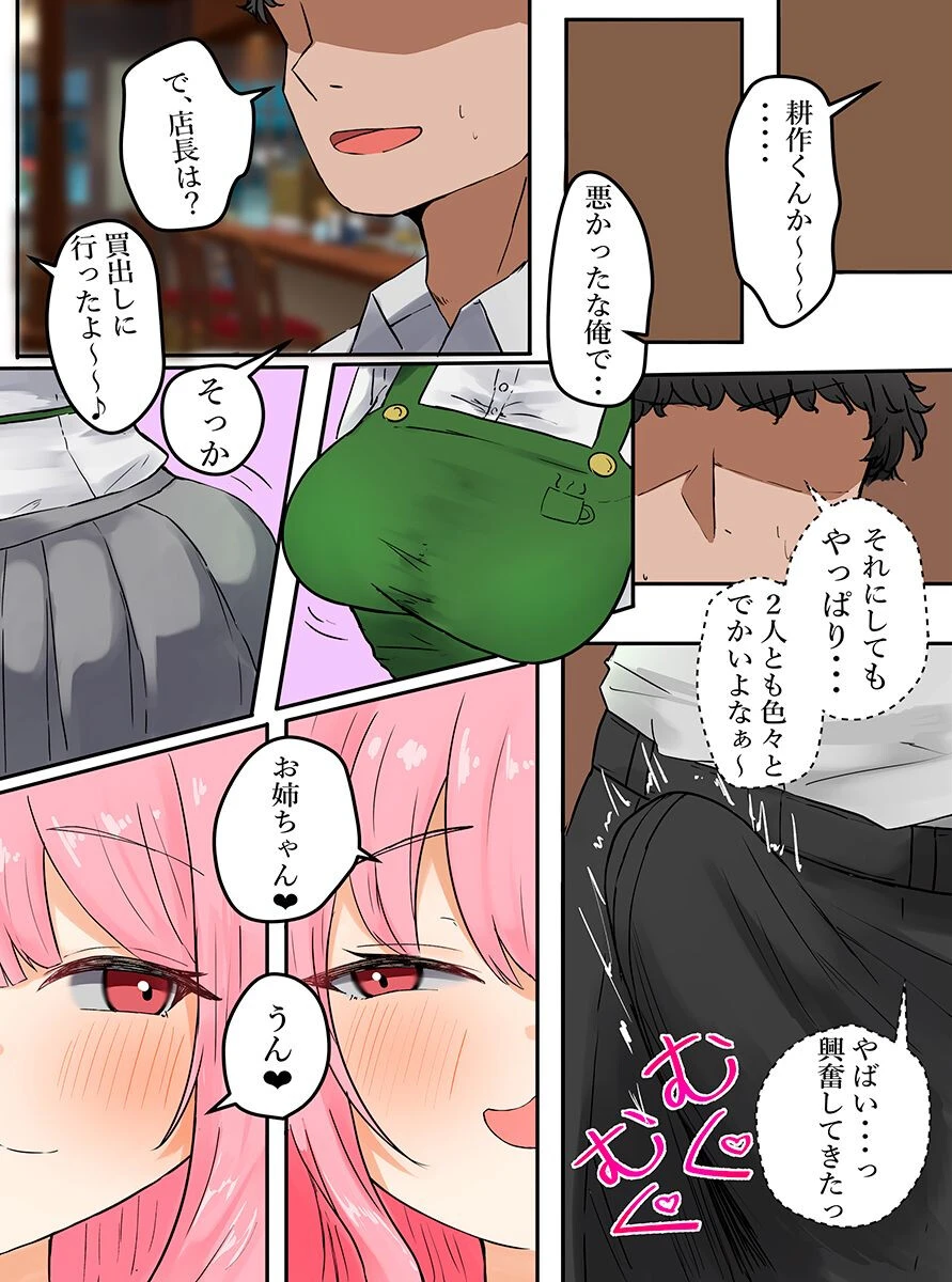 バイト先の美人姉妹がエロすぎる!清楚な見た目でバイト中にグイグイ迫ってくるドビッチ巨乳姉妹と(単話) 4ページ