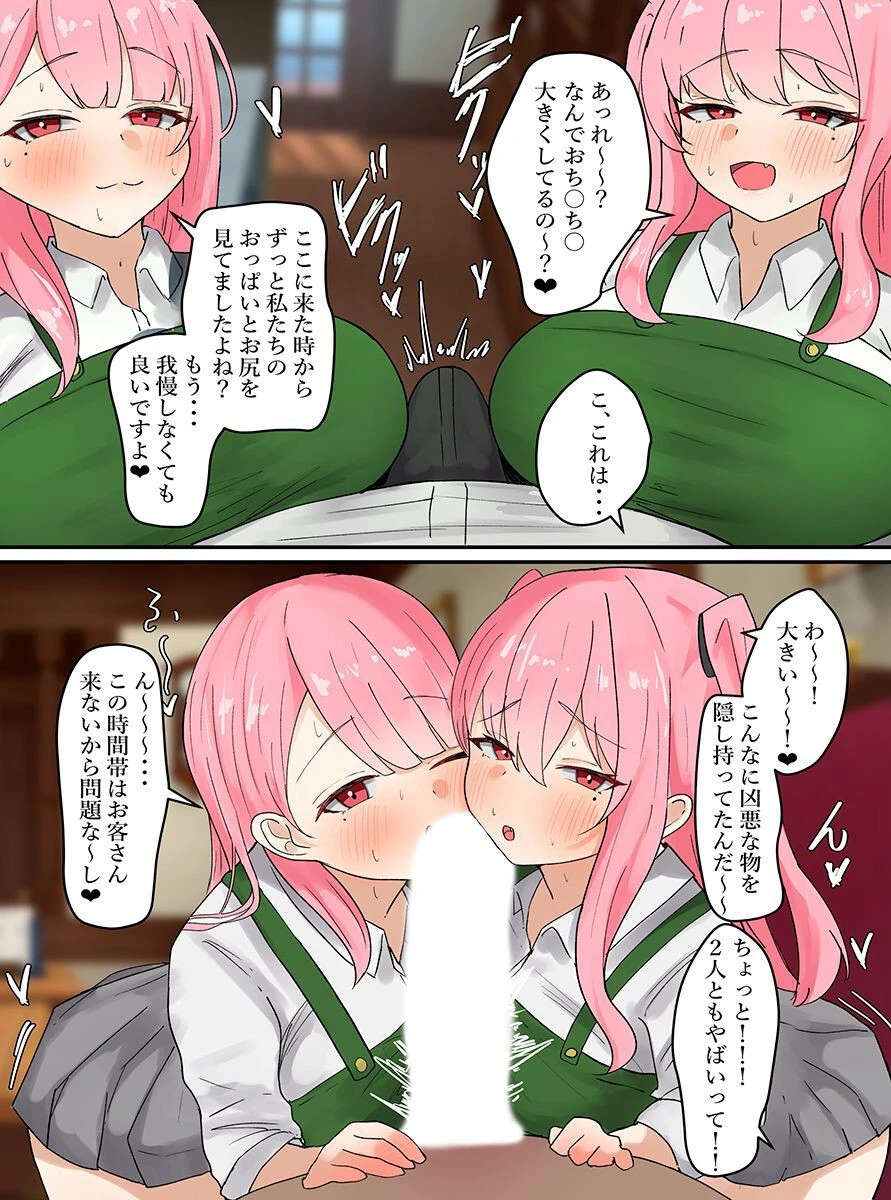 バイト先の美人姉妹がエロすぎる!清楚な見た目でバイト中にグイグイ迫ってくるドビッチ巨乳姉妹と(単話) 5ページ