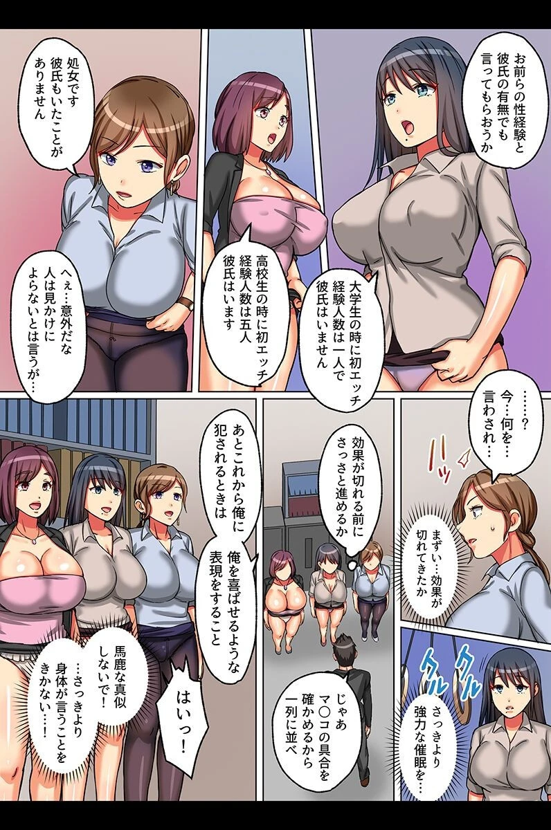 催●洗脳でオレの言うことは絶対！ 8ページ