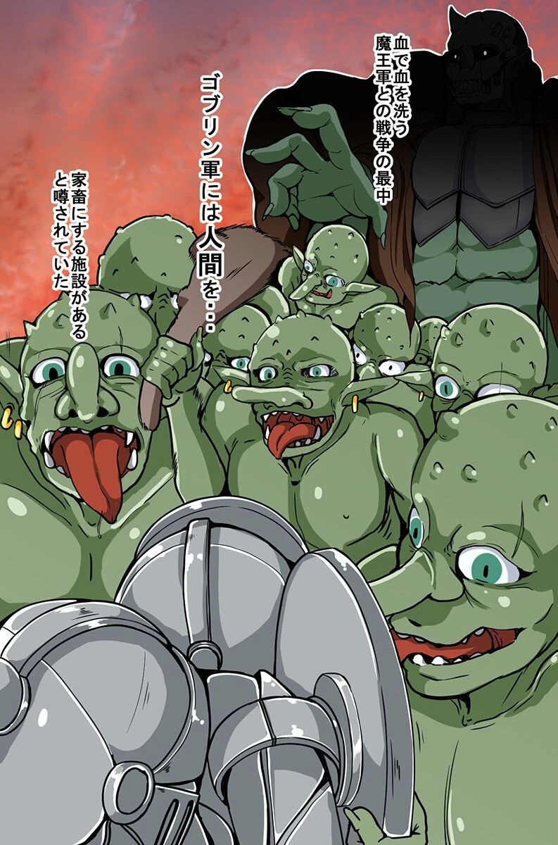 異種と触手責めで堕とされていく女たち 4ページ