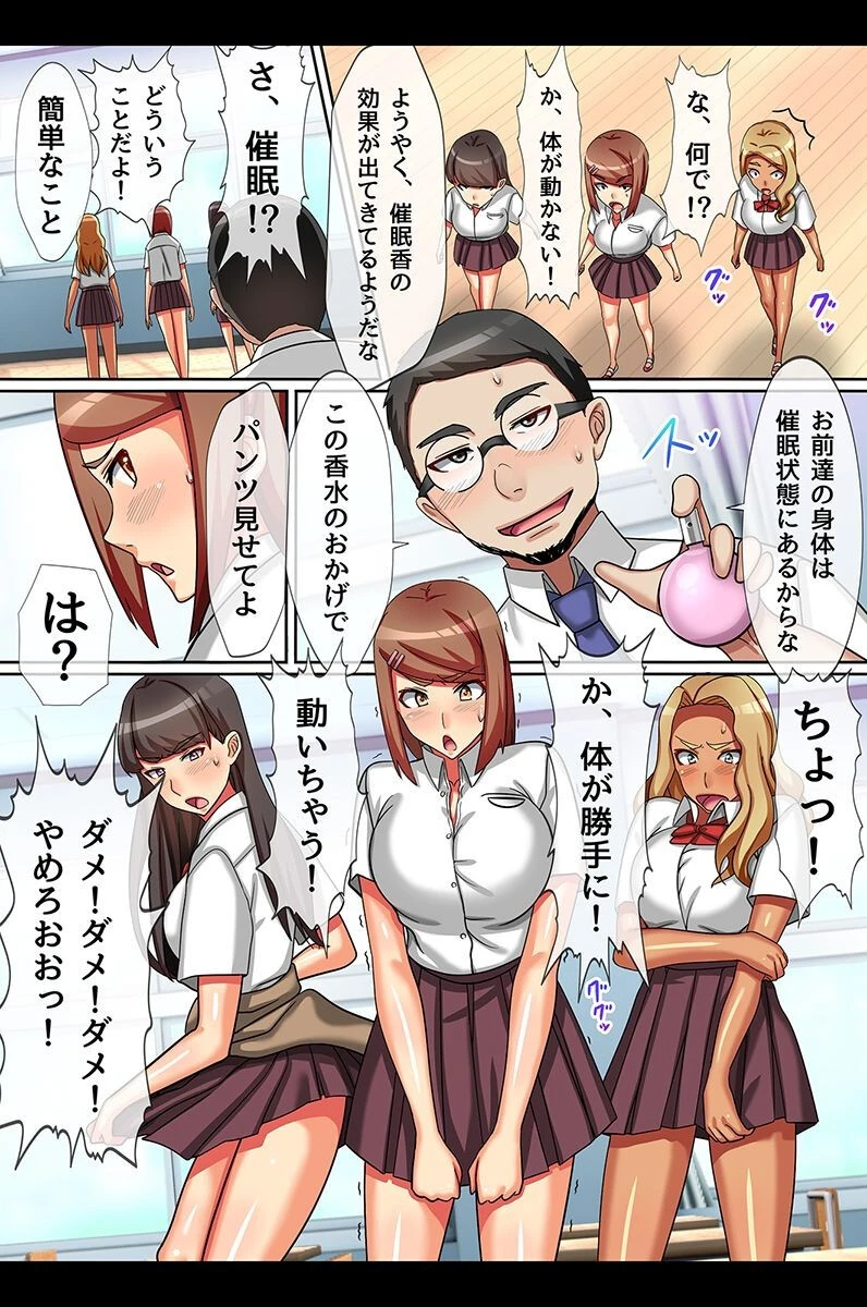 催●で女の子を変態操作 8ページ