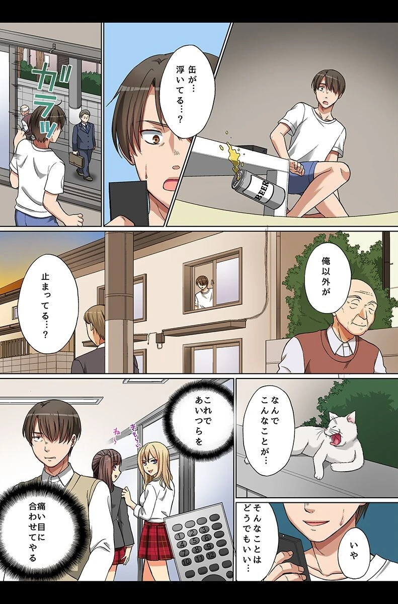 時間停止の街であの娘にハメてみた 6ページ