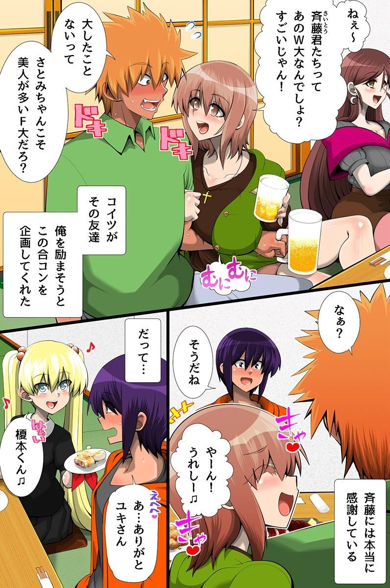 アプリで巨乳女たちと乱交ハーレムセックス！合コンで改変アプリを使ったらデカ乳ハーレム築けちゃった 4ページ