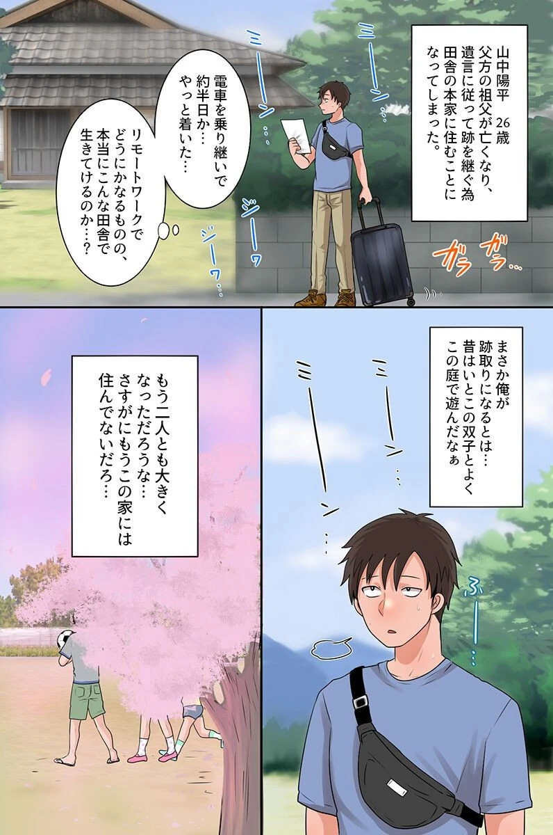 私に出してください！しきたりで俺が一族の女たちに子種を授ける事になった話（単話） 6ページ