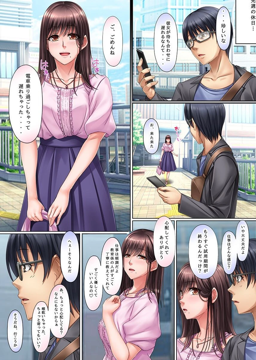 新人OLは上司に寝取られる。僕の彼女は上司に喰われまくっているらしい…（単話） 4ページ