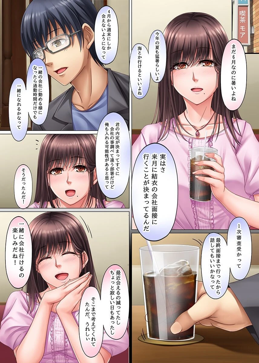 新人OLは上司に寝取られる。僕の彼女は上司に喰われまくっているらしい…（単話） 5ページ