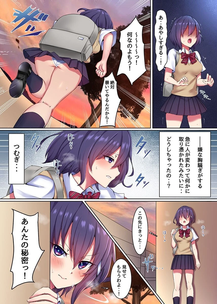 私たち変えられちゃいました。総集編（フルカラーコミック） 7ページ