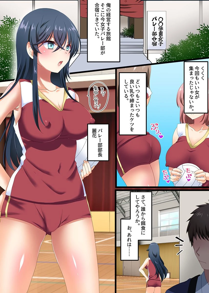 女子バレー部のセックス合宿〜媚薬おじさんに狙われた部活女子は逃げられない〜(単話) 2ページ