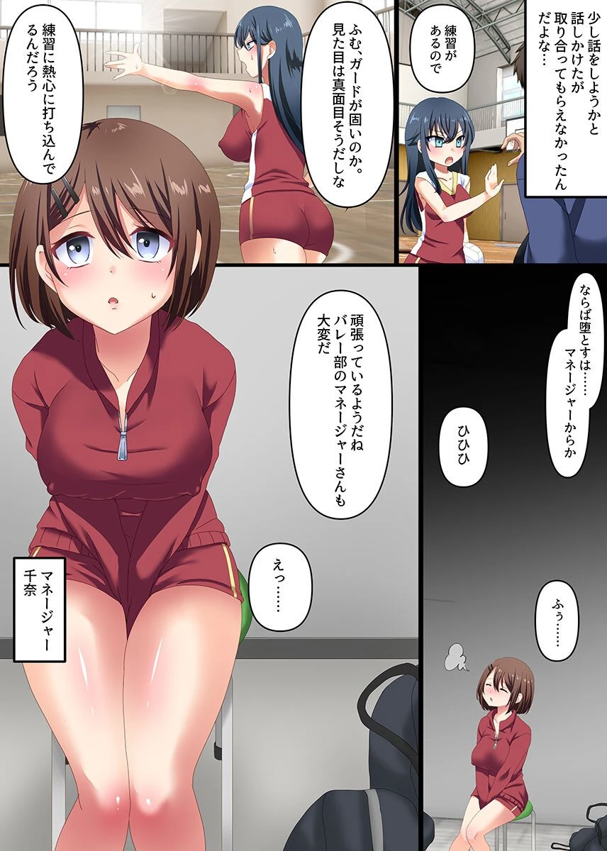 女子バレー部のセックス合宿〜媚薬おじさんに狙われた部活女子は逃げられない〜(単話) 3ページ