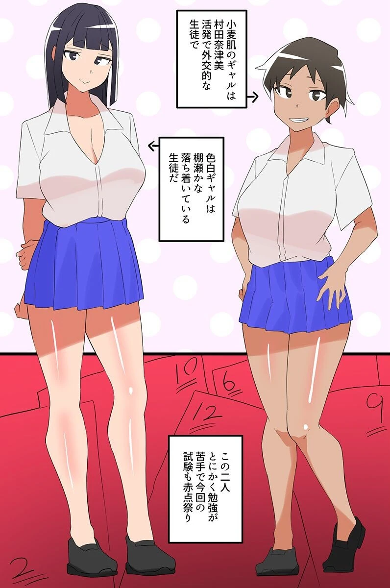 生意気ギャルにお仕置きしたった話。俺を舐めきってるギャル二人を徹底指導!(単話) 3ページ