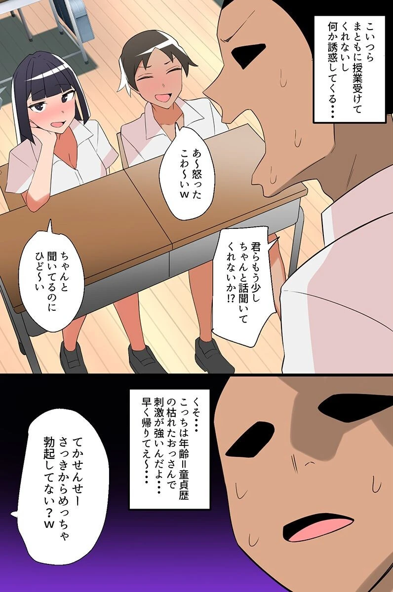 生意気ギャルにお仕置きしたった話。俺を舐めきってるギャル二人を徹底指導!(単話) 5ページ